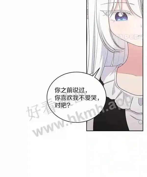 恶棍公爵的宝贝女儿第二季漫画,27.受到嘲讽53图