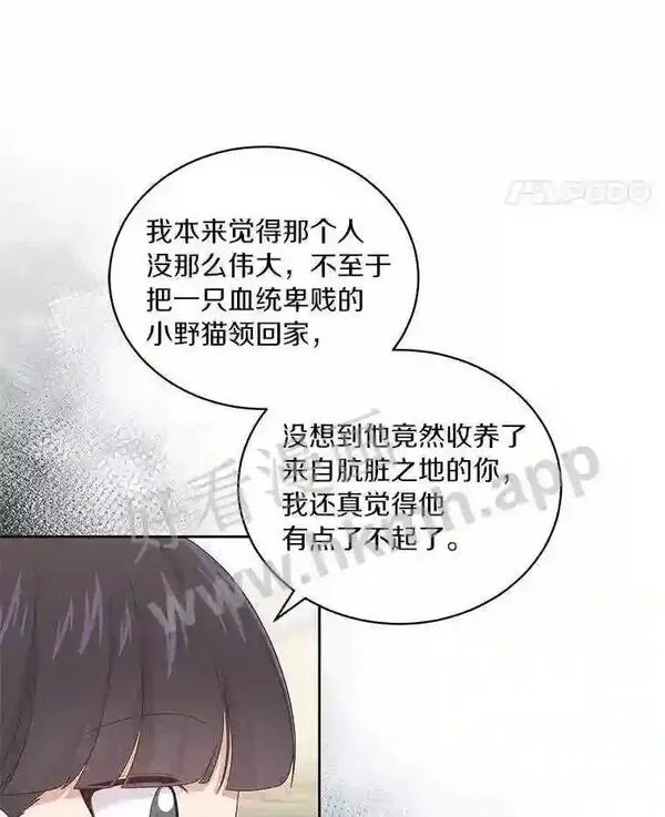 恶棍公爵的宝贝女儿第二季漫画,27.受到嘲讽19图