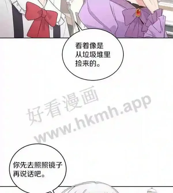 恶棍公爵的宝贝女儿第二季漫画,27.受到嘲讽14图