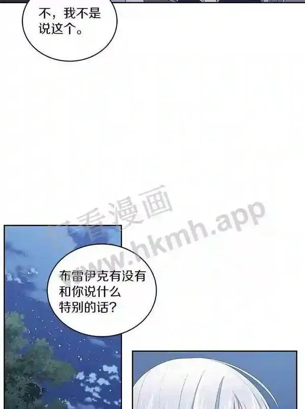 恶棍公爵的宝贝女儿第二季漫画,30.共舞37图