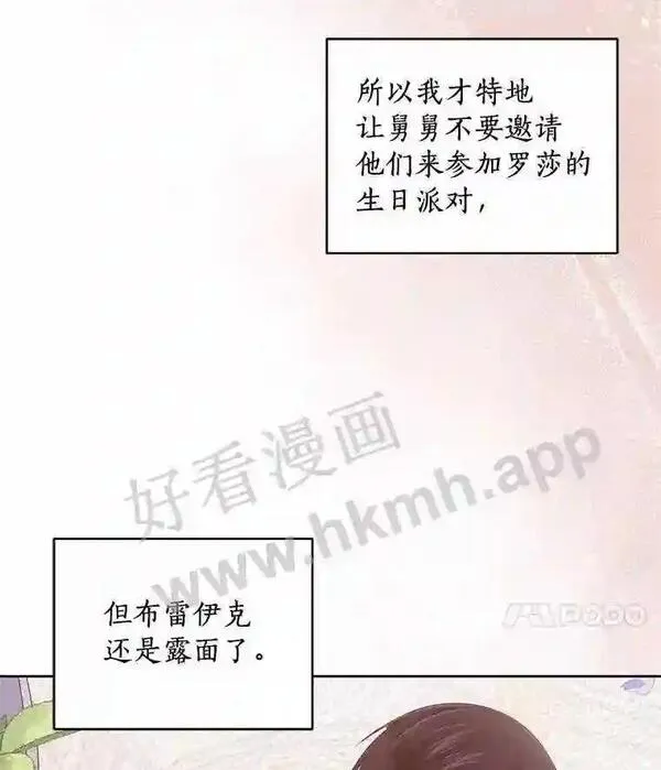 恶棍公爵的宝贝女儿第二季漫画,30.共舞45图