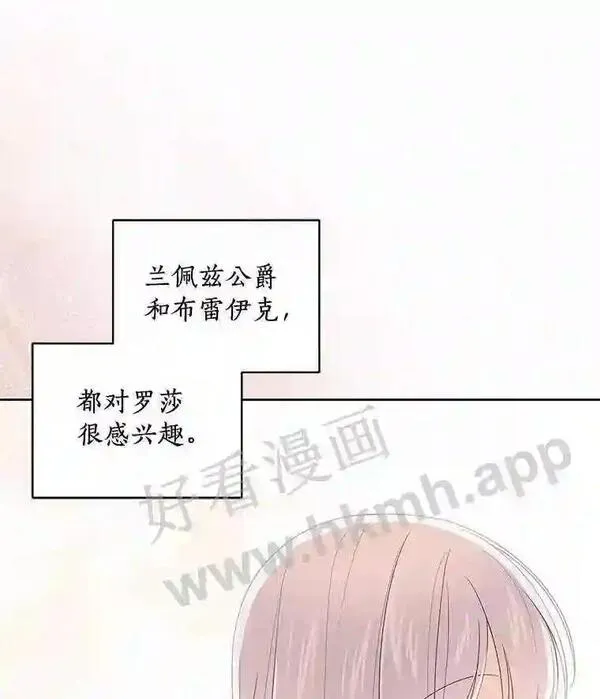 恶棍公爵的宝贝女儿第二季漫画,30.共舞43图