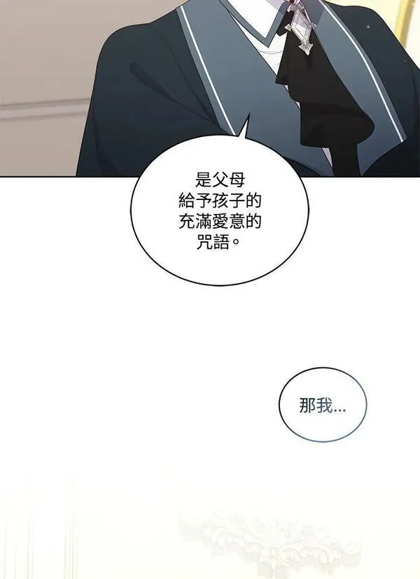 恶棍公爵的宝贝女儿第二季漫画,第31话16图