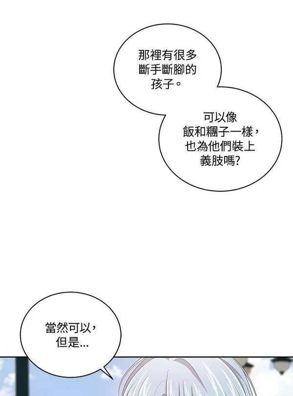 恶棍公爵的宝贝女儿第二季漫画,第31话91图