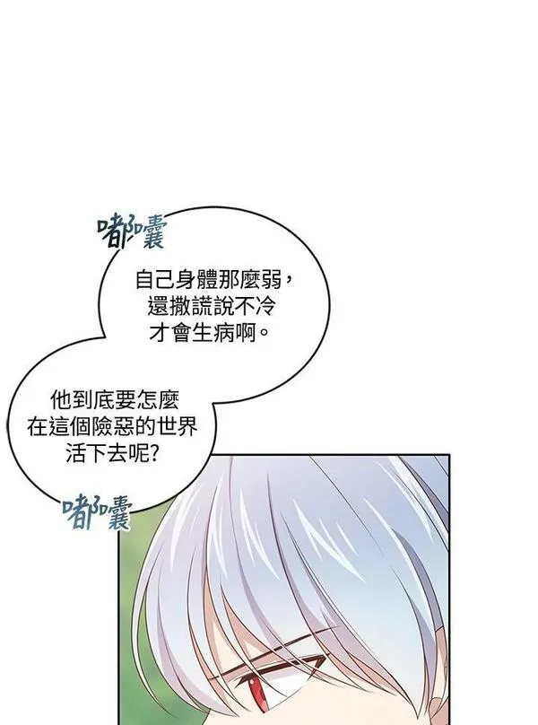 恶棍公爵的宝贝女儿第二季漫画,第31话38图