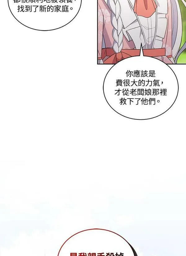 恶棍公爵的宝贝女儿第二季漫画,第31话87图