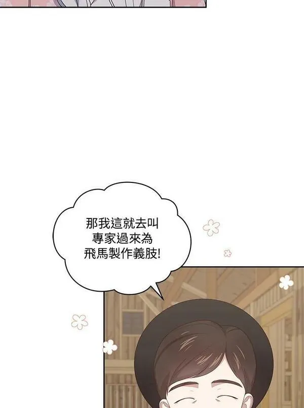 恶棍公爵的宝贝女儿第二季漫画,第31话67图