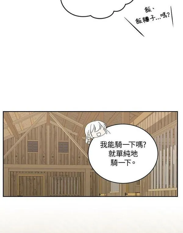 恶棍公爵的宝贝女儿第二季漫画,第31话72图