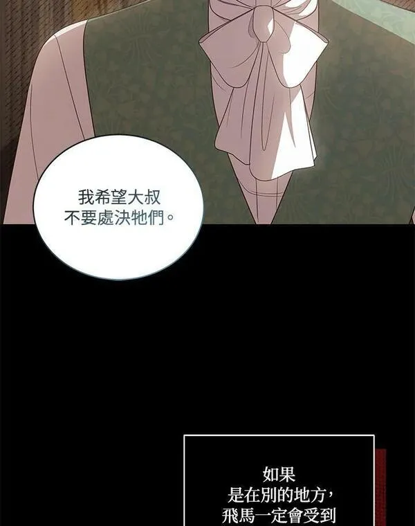 恶棍公爵的宝贝女儿第二季漫画,第31话60图