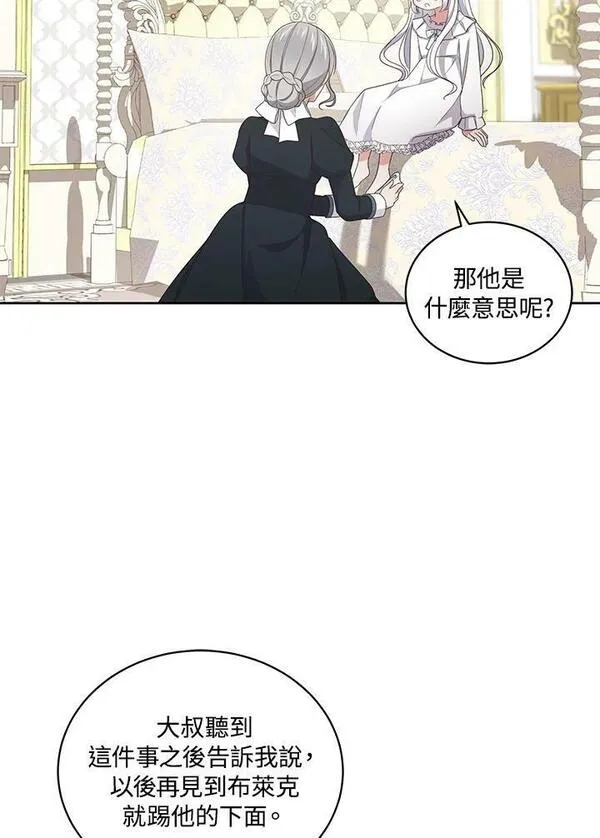 恶棍公爵的宝贝女儿第二季漫画,第31话11图