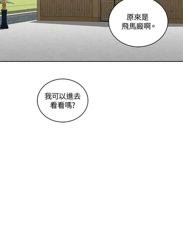 恶棍公爵的宝贝女儿第二季漫画,第31话43图