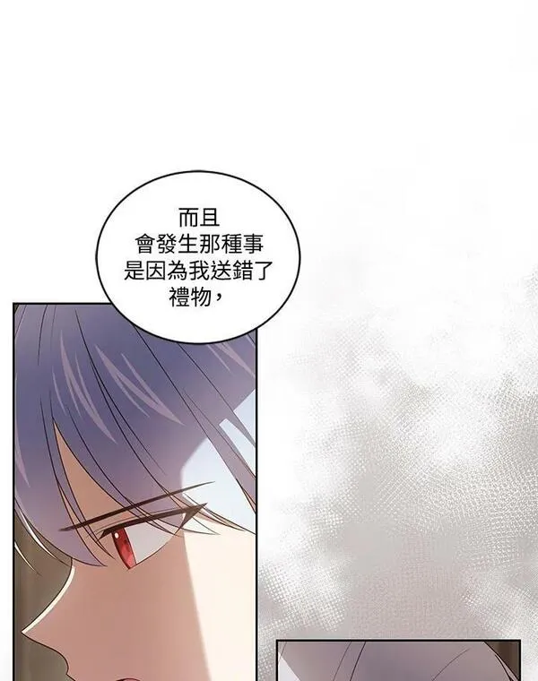 恶棍公爵的宝贝女儿第二季漫画,第31话55图