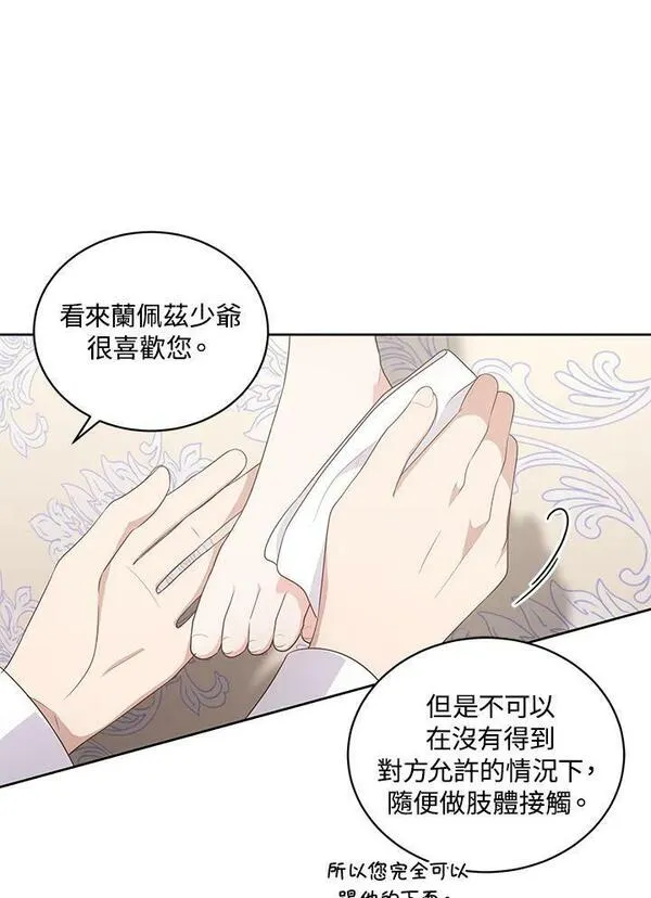 恶棍公爵的宝贝女儿第二季漫画,第31话14图