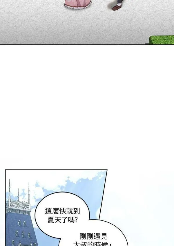 恶棍公爵的宝贝女儿第二季漫画,第31话80图