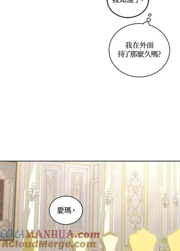 恶棍公爵的宝贝女儿第二季漫画,第31话9图