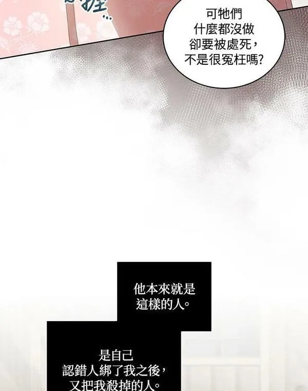 恶棍公爵的宝贝女儿第二季漫画,第31话58图