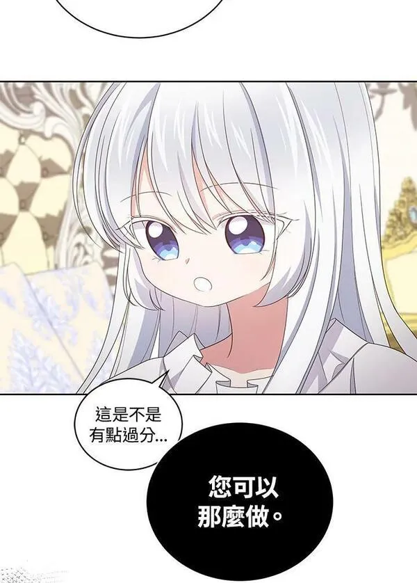 恶棍公爵的宝贝女儿第二季漫画,第31话12图