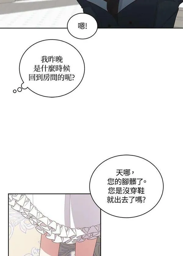 恶棍公爵的宝贝女儿第二季漫画,第31话6图