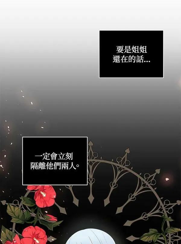 恶棍公爵的宝贝女儿第二季漫画,第31话40图