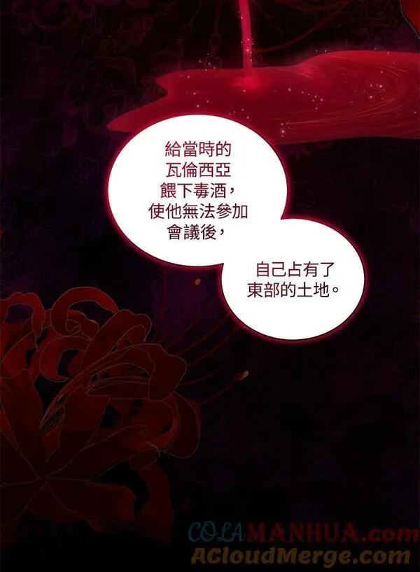 恶棍公爵的宝贝女儿第二季漫画,第32话58图