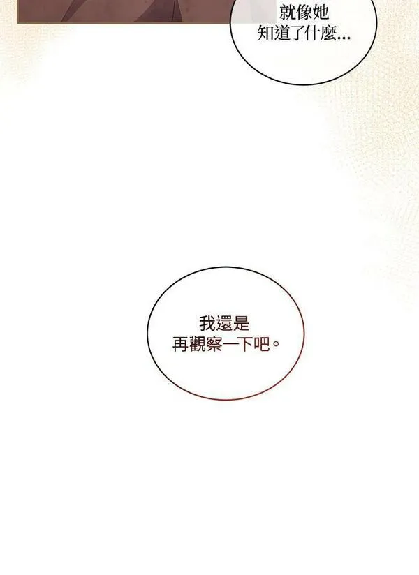 恶棍公爵的宝贝女儿第二季漫画,第32话9图