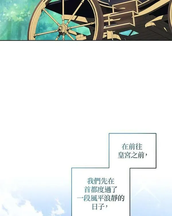 恶棍公爵的宝贝女儿第二季漫画,第32话71图