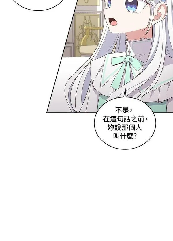 恶棍公爵的宝贝女儿第二季漫画,第32话21图