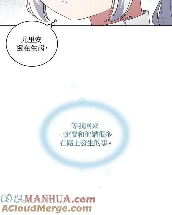 恶棍公爵的宝贝女儿第二季漫画,第32话46图