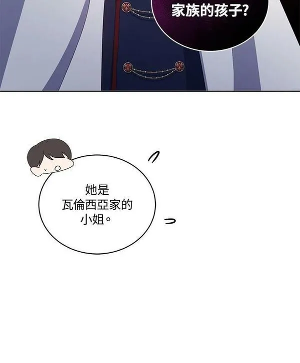 恶棍公爵的宝贝女儿第二季漫画,第33话91图