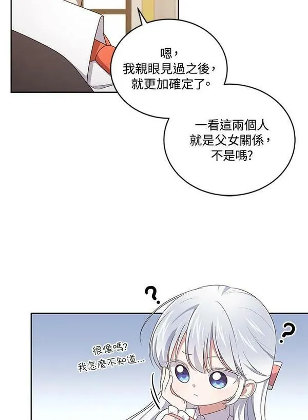 恶棍公爵的宝贝女儿第二季漫画,第33话26图