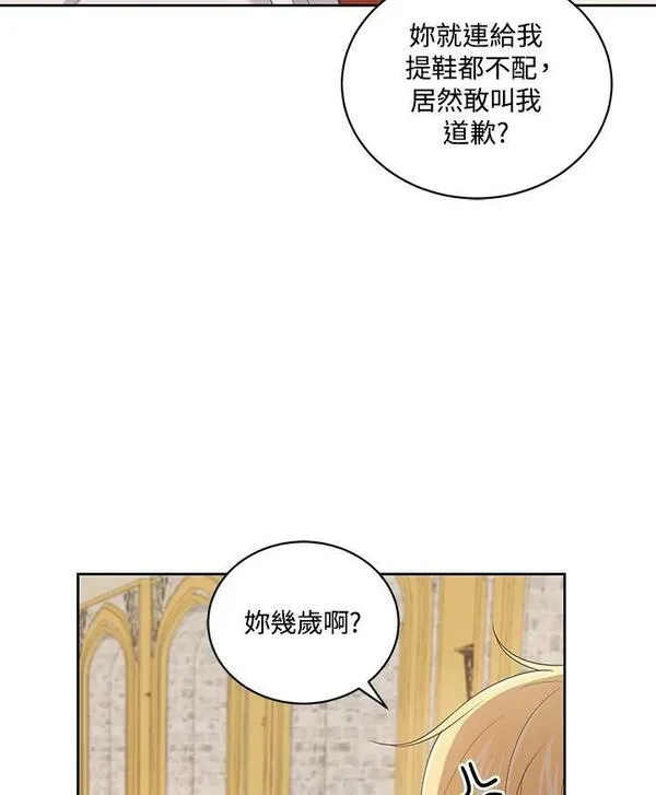 恶棍公爵的宝贝女儿第二季漫画,第33话87图