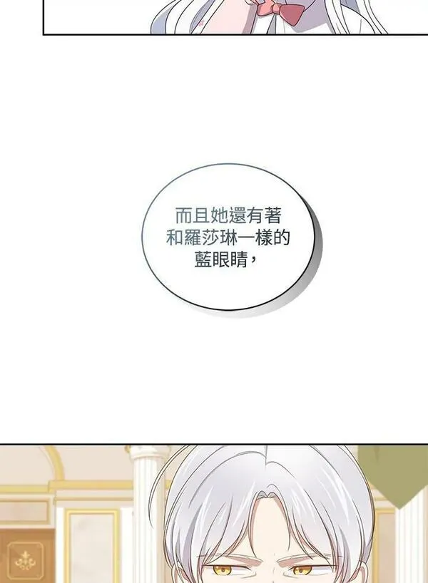 恶棍公爵的宝贝女儿第二季漫画,第33话27图