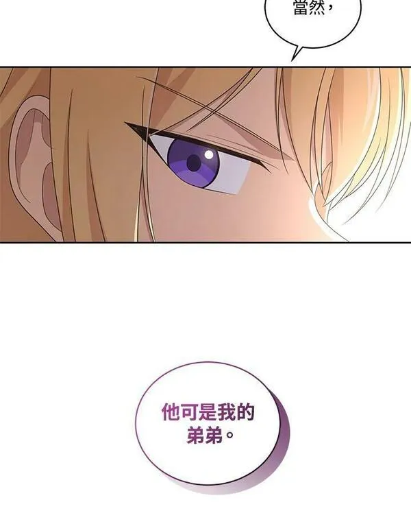 恶棍公爵的宝贝女儿第二季漫画,第33话95图