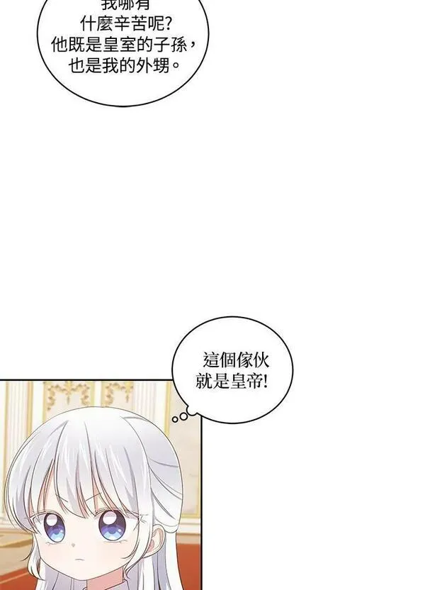 恶棍公爵的宝贝女儿第二季漫画,第33话7图