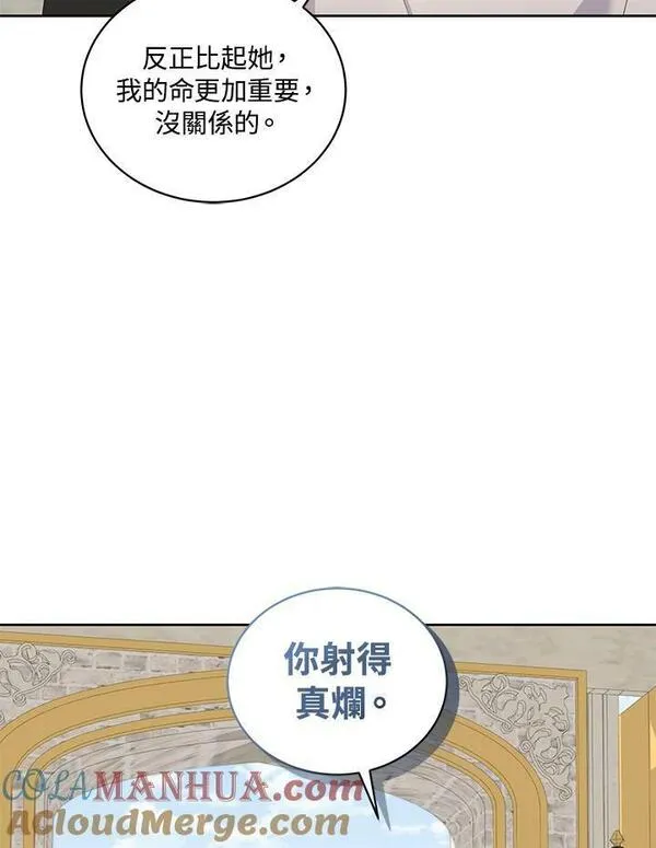 恶棍公爵的宝贝女儿第二季漫画,第33话69图