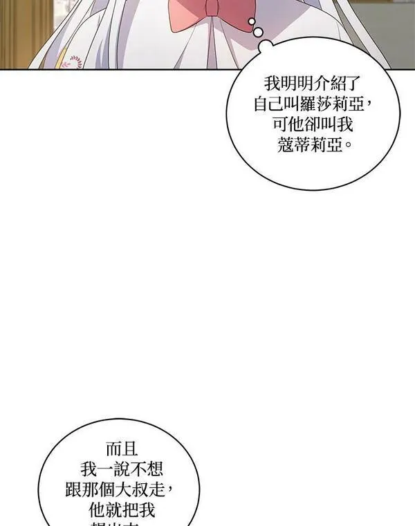 恶棍公爵的宝贝女儿第二季漫画,第33话63图