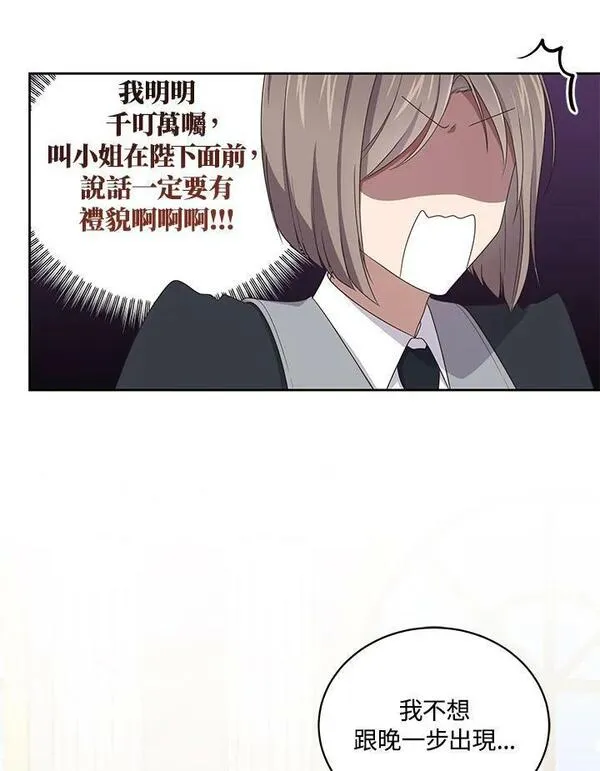 恶棍公爵的宝贝女儿第二季漫画,第33话40图