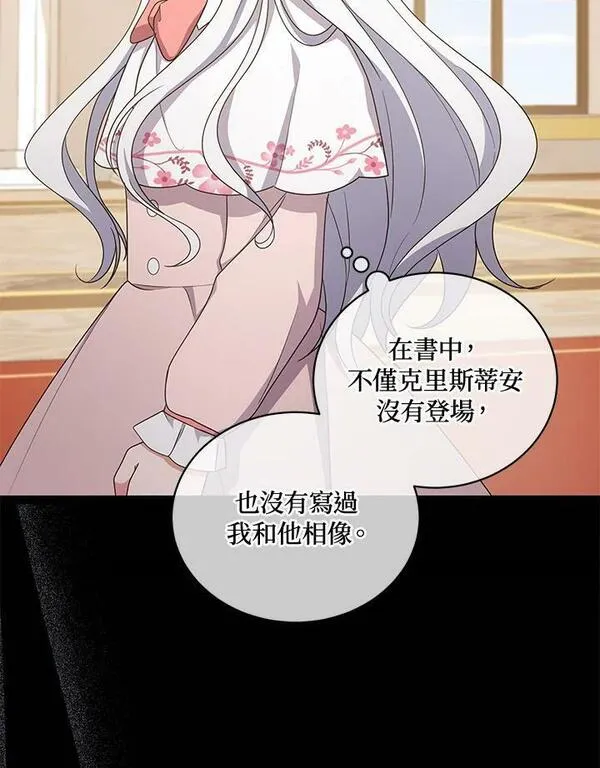 恶棍公爵的宝贝女儿第二季漫画,第33话34图