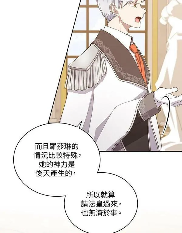 恶棍公爵的宝贝女儿第二季漫画,第33话32图