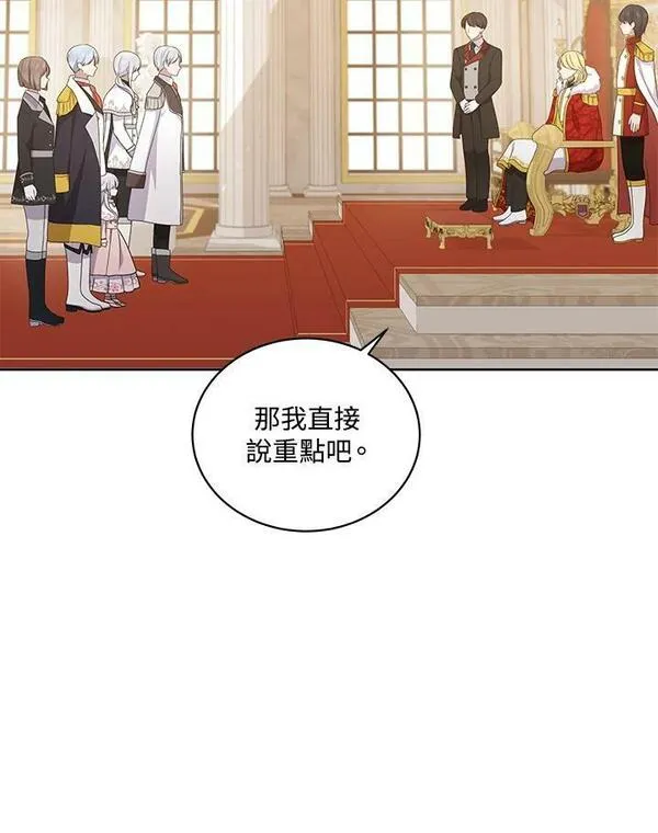 恶棍公爵的宝贝女儿第二季漫画,第33话24图