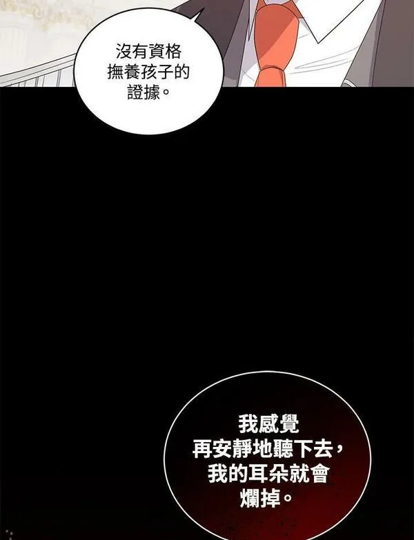 恶棍公爵的宝贝女儿第二季漫画,第33话50图