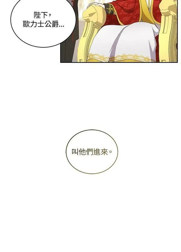 恶棍公爵的宝贝女儿第二季漫画,第33话12图