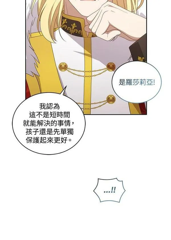 恶棍公爵的宝贝女儿第二季漫画,第33话54图