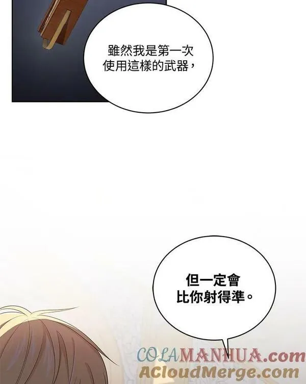 恶棍公爵的宝贝女儿第二季漫画,第33话73图