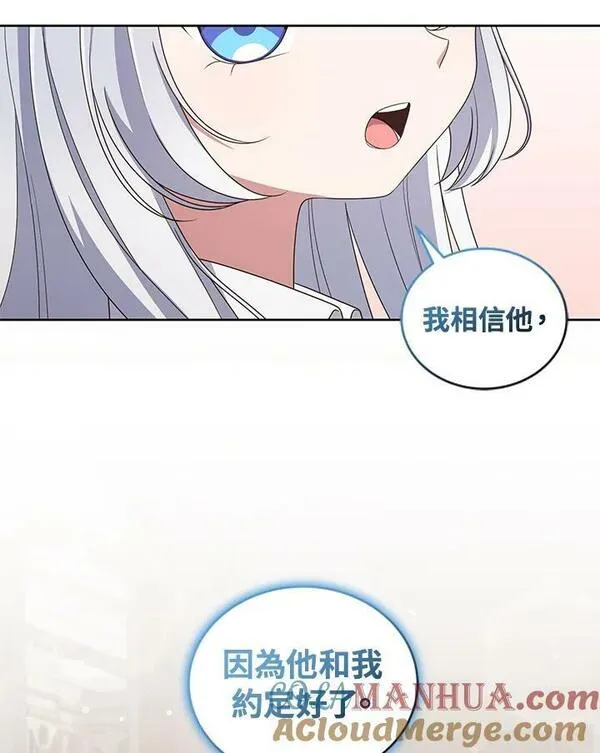 恶棍公爵的宝贝女儿第二季漫画,第34话73图