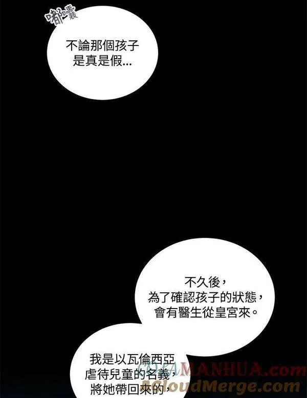 恶棍公爵的宝贝女儿第二季漫画,第34话91图