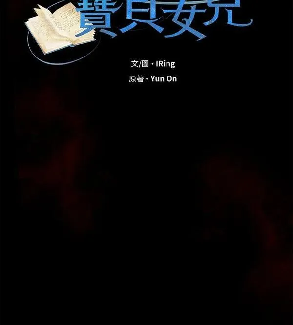 恶棍的宝贝女儿全集漫画,第34话97图