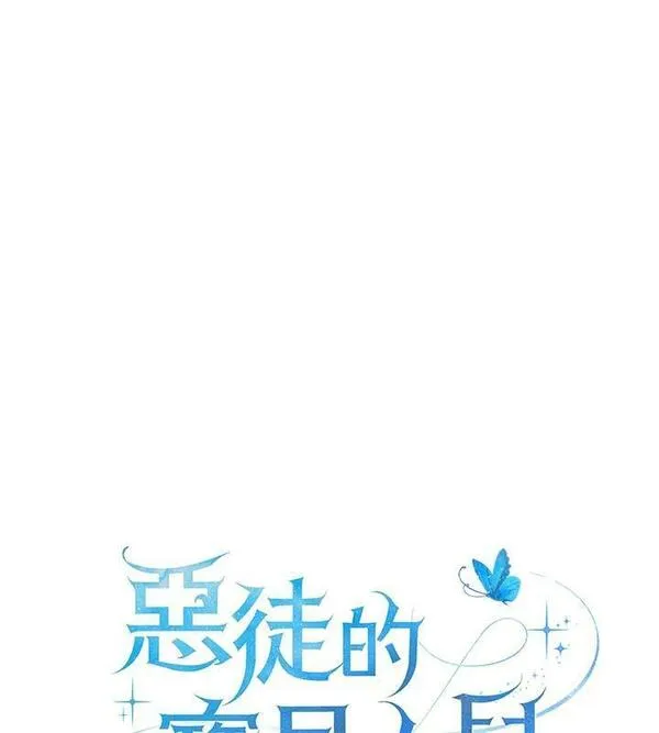 恶棍的宝贝女儿全集漫画,第34话14图