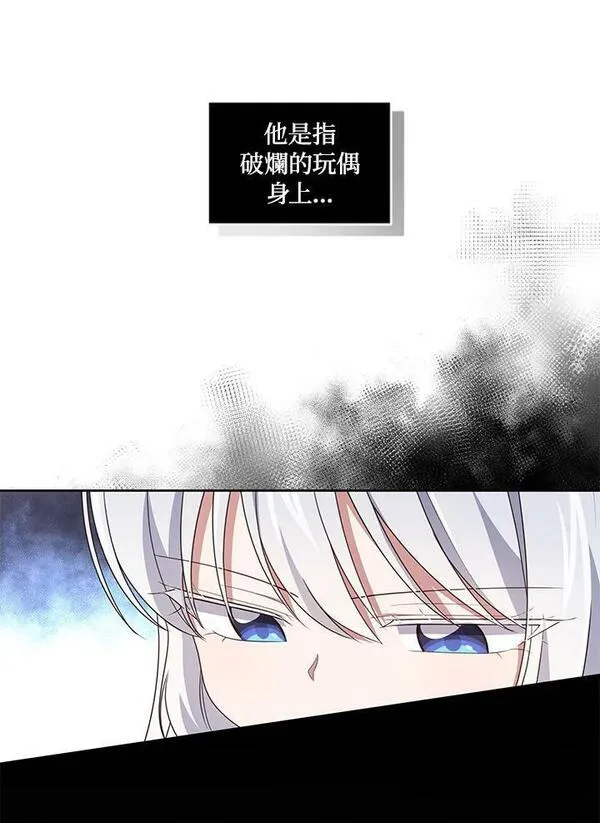 恶棍公爵的宝贝女儿第二季漫画,第34话81图