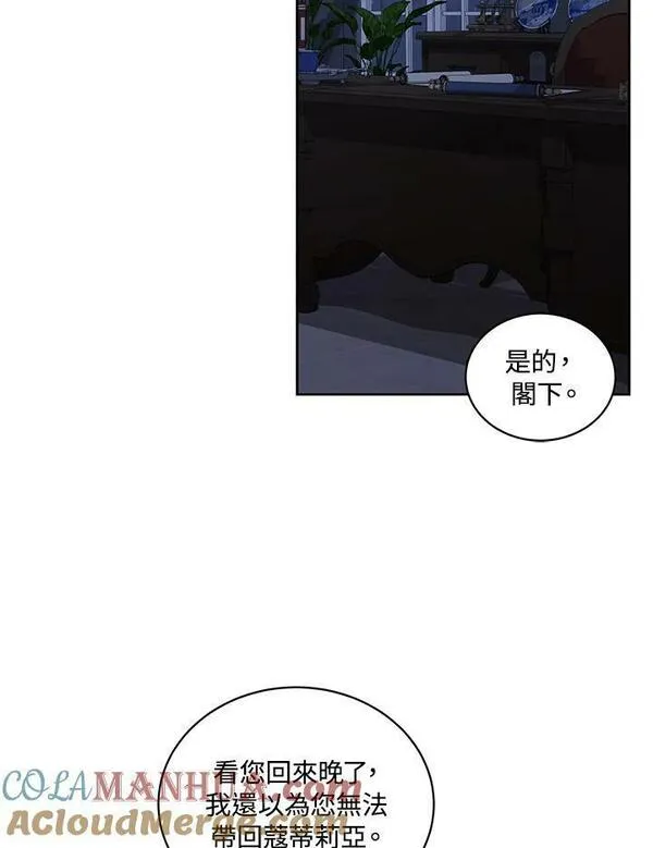 恶棍公爵的宝贝女儿第二季漫画,第34话88图